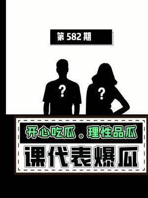 关于娱乐圈吃瓜文案,幕后真相与明星隐私曝光  第1张